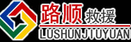 金寨道路救援