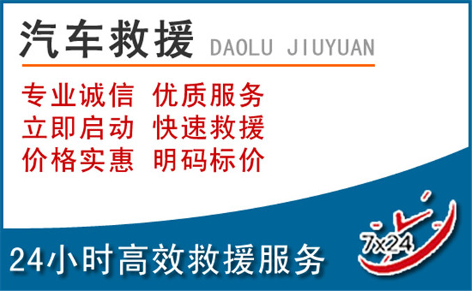 金寨汽车救援