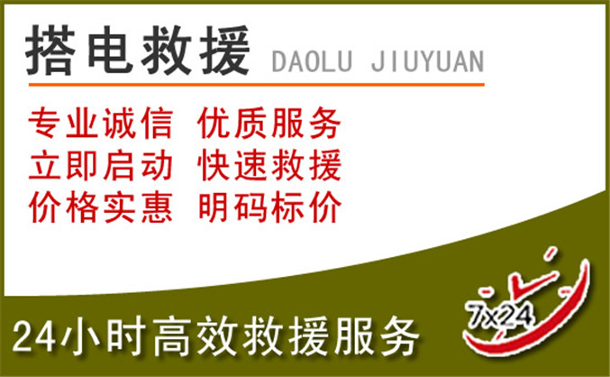 金寨汽车道路救援