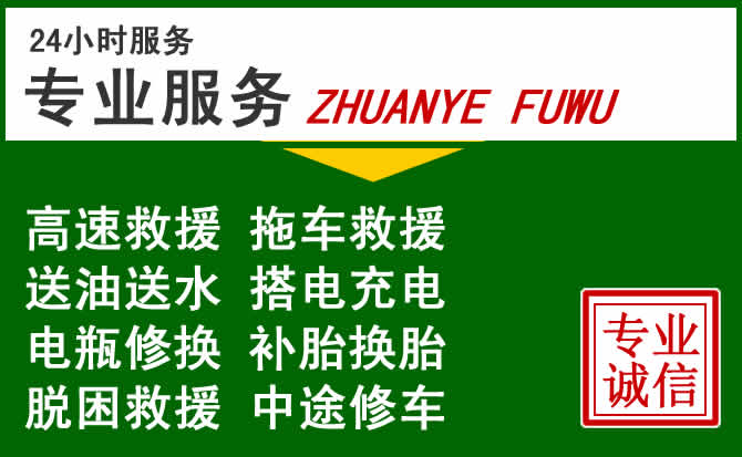 金寨附近汽车道路救援