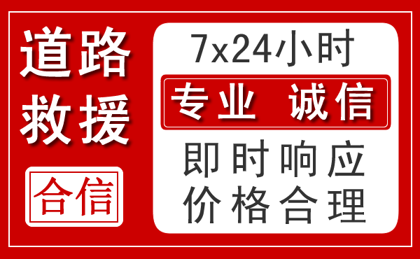 金寨新能源汽车救援
